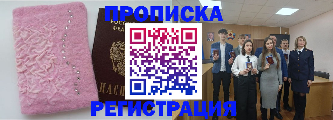 временная регистрация для школы в Казани