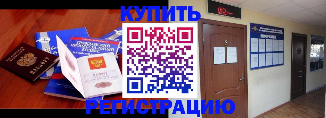 прописка законно в Казани