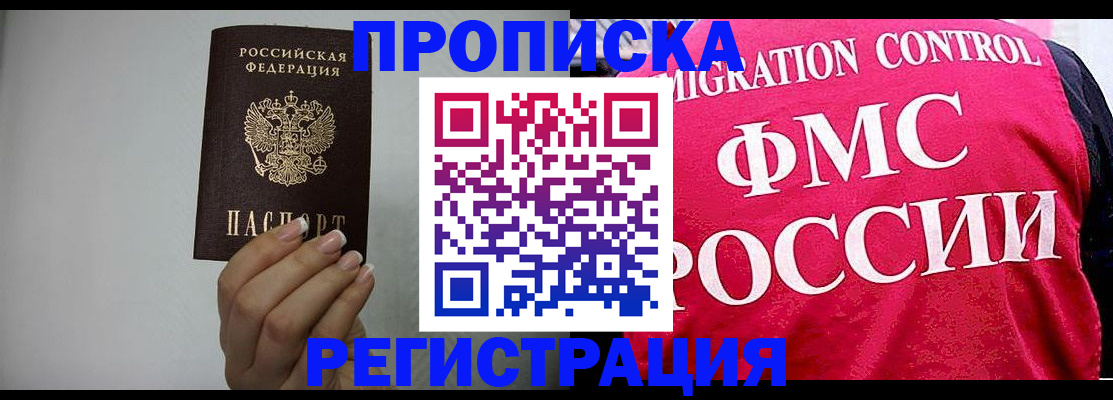 прописка в Казани